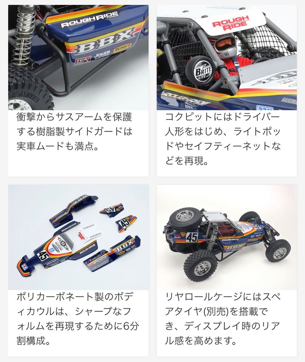 タミヤ 1/10電動RCカー BBX (BB-01シャーシ) 組立キット 新品 ラジコンショップからの出品です