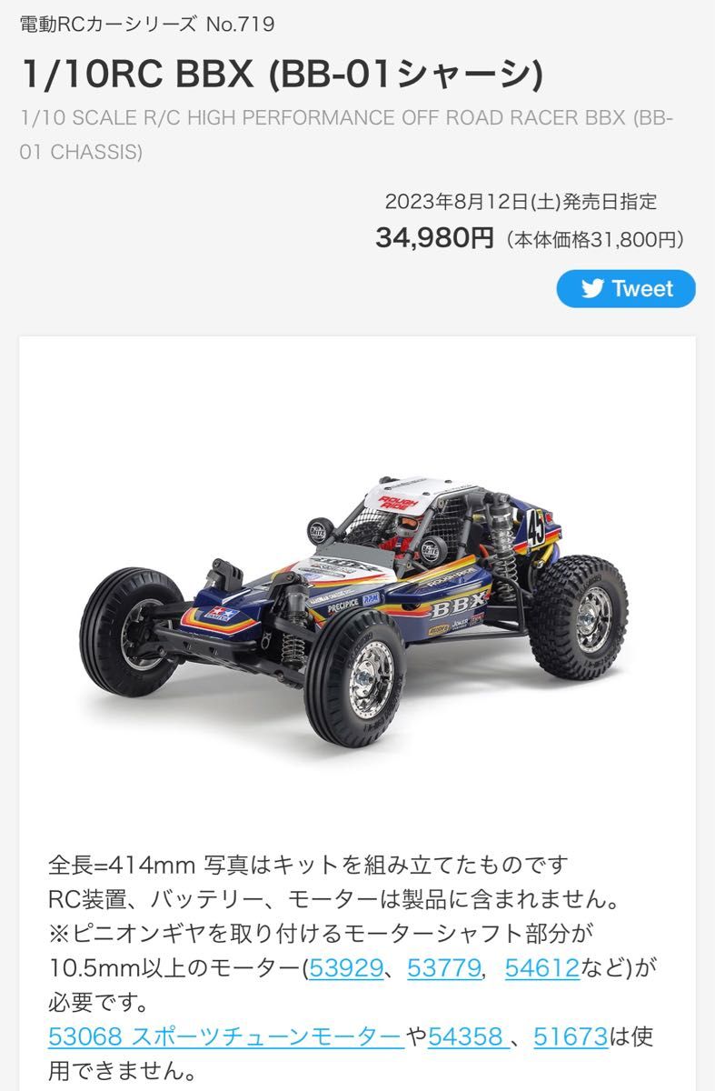 タミヤ 1/10電動RCカー BBX (BB-01シャーシ) 組立キット 新品 ラジコンショップからの出品です