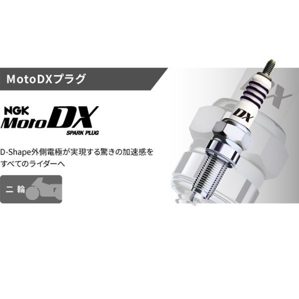 CR8EHDX-9S 93398 SH125(逆輸入) - MotoDXプラグ NGK ホンダ 交換 補修 プラグ 日本特殊陶業_画像1