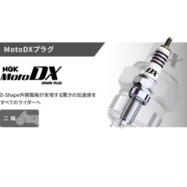 CR8EHDX-9S 93398 ヴェノックス250 - MotoDXプラグ NGK キムコ 交換 補修 プラグ 日本特殊陶業_画像1