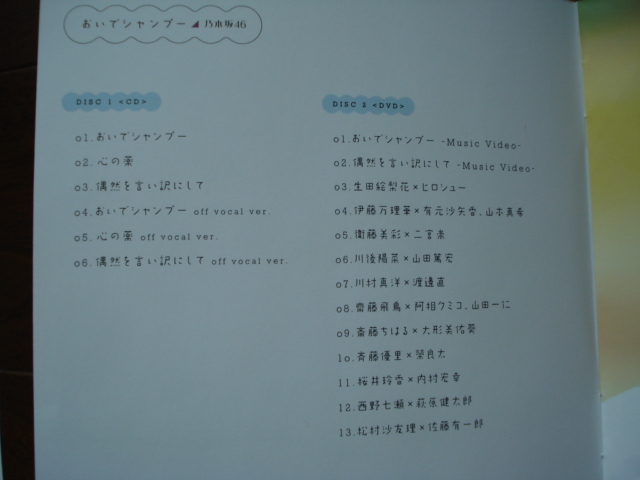 即決★送料無料 乃木坂46 / おいでシャンプー (Type-A) 帯付き CD+DVD_画像3