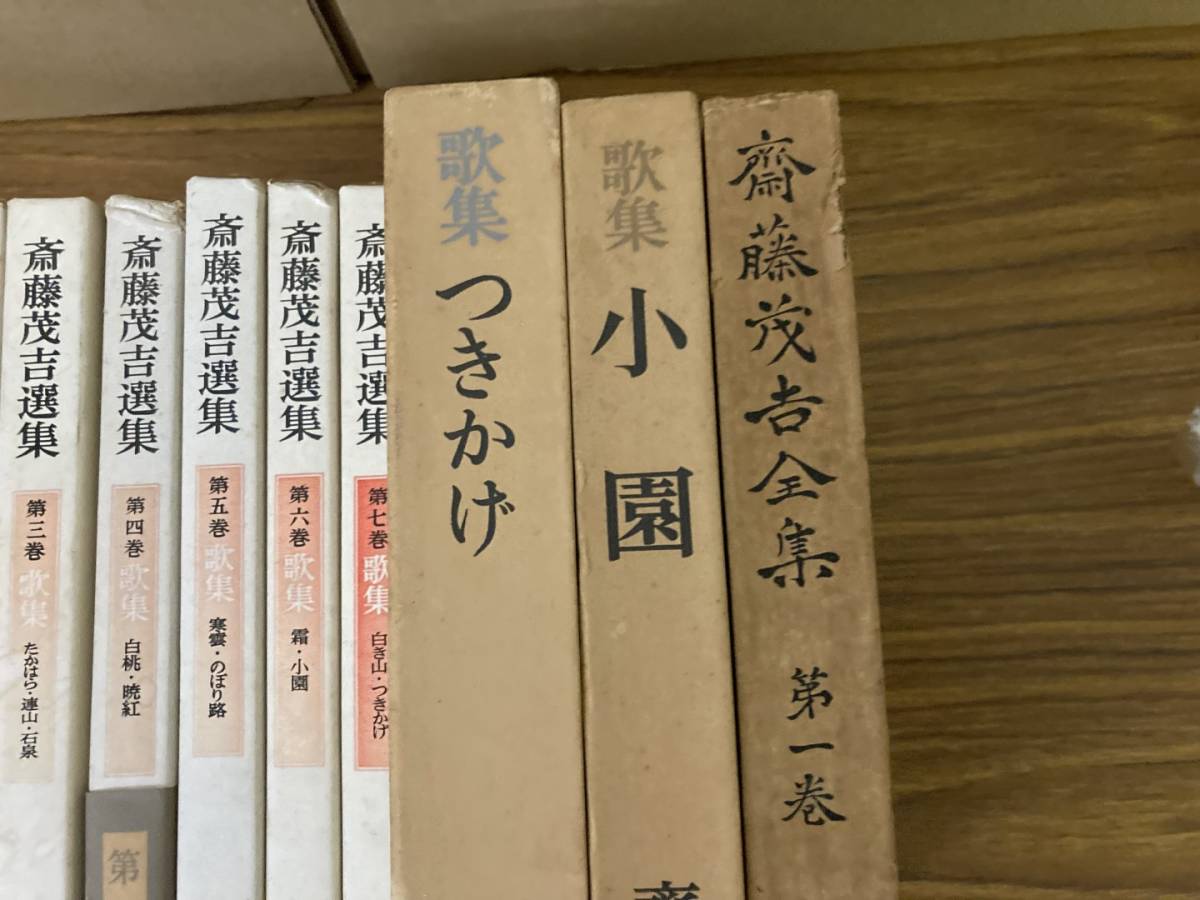 斎藤茂吉 いろいろ まとめて10冊セットの画像3