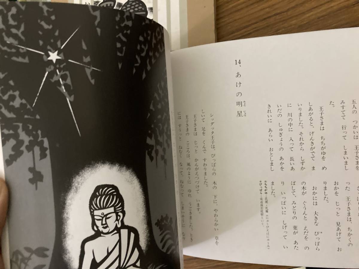 紙彫仏伝おしゃかさま 家庭愛蔵版/全国青少年教化協議会　/岩_画像5