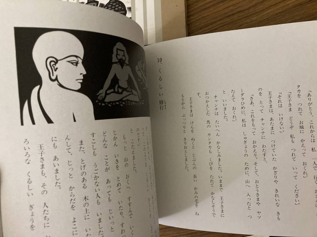 紙彫仏伝おしゃかさま 家庭愛蔵版/全国青少年教化協議会　/岩_画像4