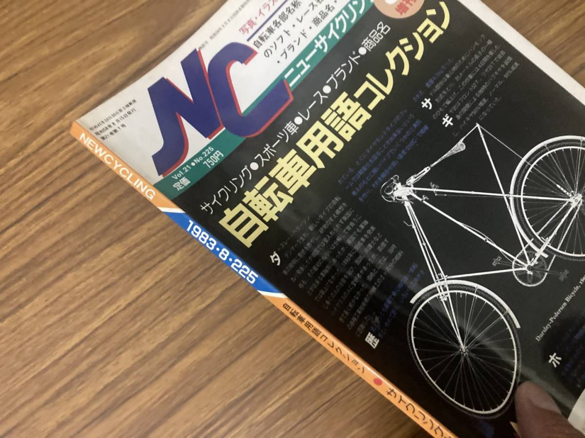 ニューサイクリング 自転車用語コレクション1983/8月号増刊号 no.225 /DD_画像2
