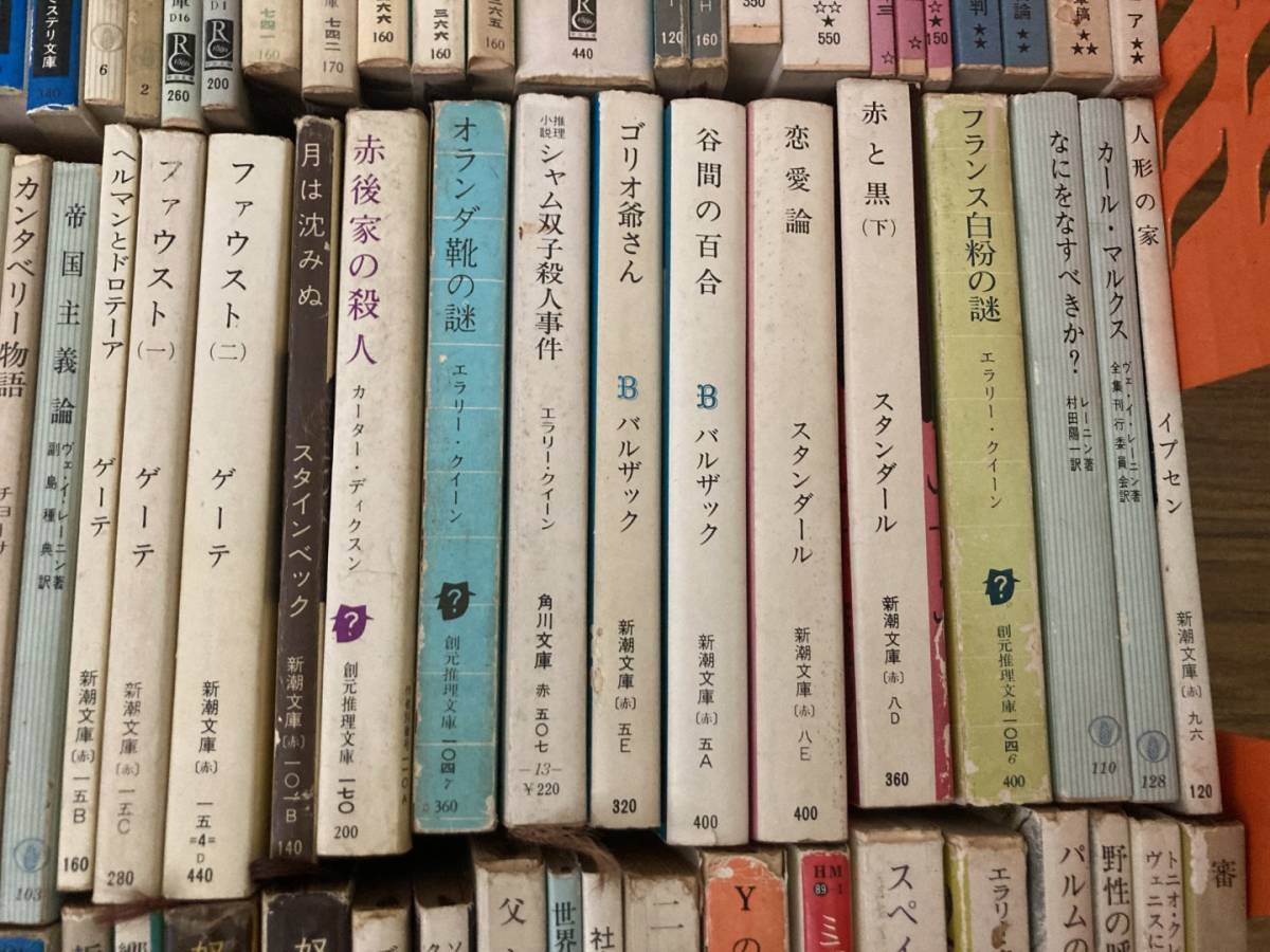 即決 送料無料 外国人作家　小説　メイン　文庫　まとめて90冊セット ゲーテ バルサック カフカ ニーチェ トルストイ マルクス など_画像5