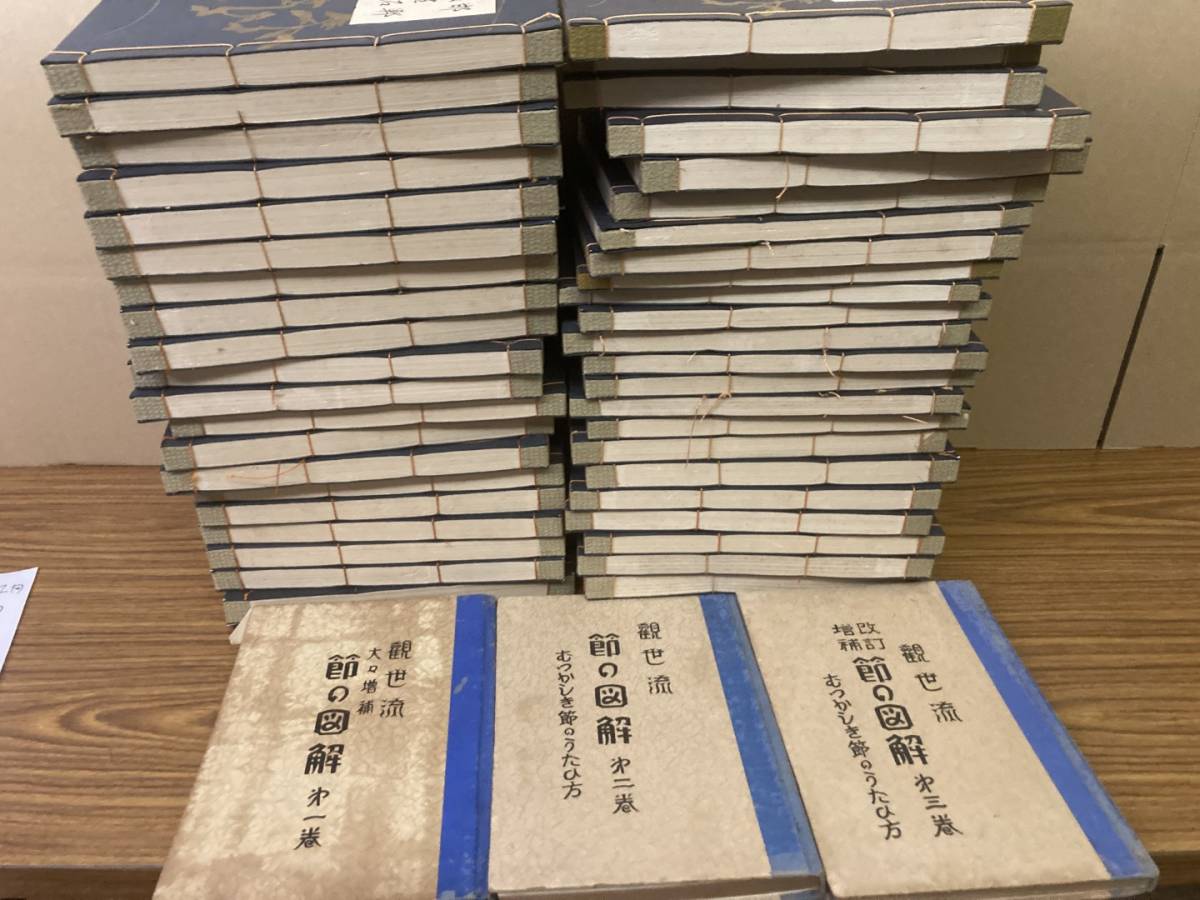 即決 送料無料 観世流改訂謡本　34冊（内22冊・外13冊・別冊7冊・番外1冊）　+　節の図解　3冊_画像1