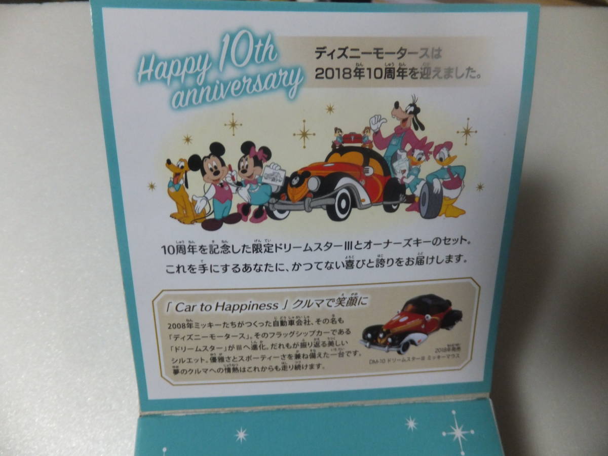 トミカ　ディズニー　モータース　ドリームスターⅢ　ミッキーマウス　10th　アニバーサリー　エディション（オーナーズキー付）_画像3