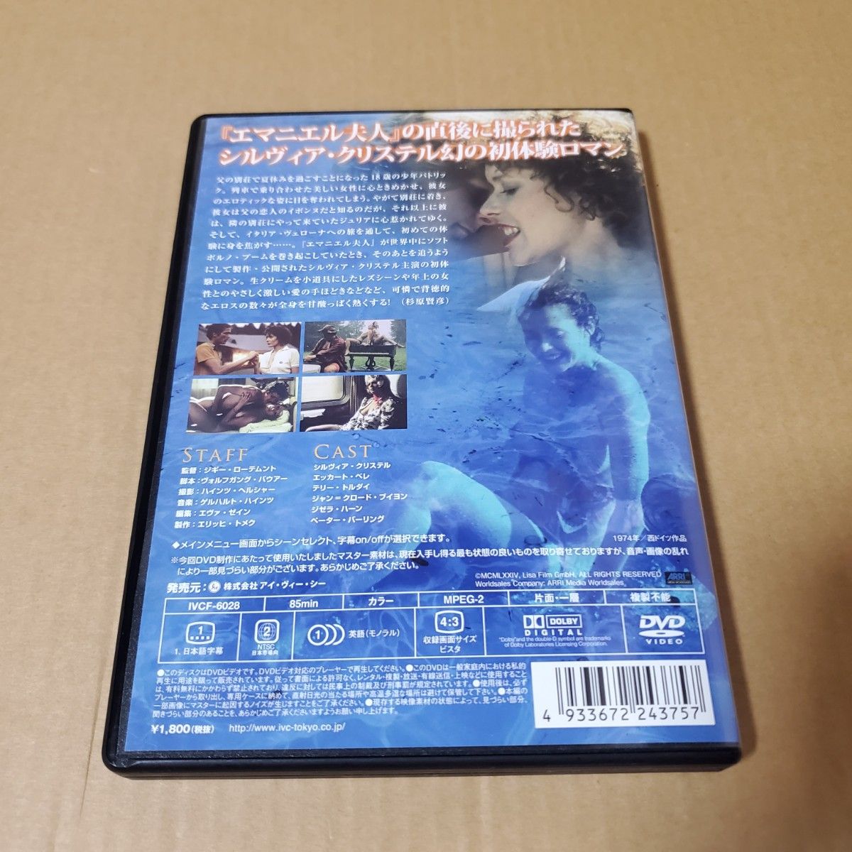 シルヴィア・クリステル「卒業試験」中古DVD　セル版