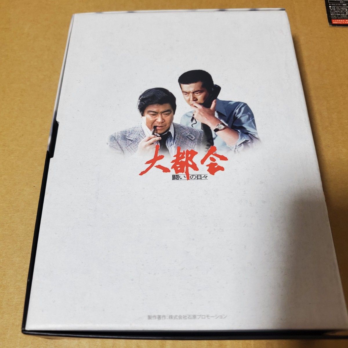 「大都会　闘いの日々」8枚組　中古DVD-BOX 石原裕次郎　渡哲也　ケースにやや凹みとシミあり