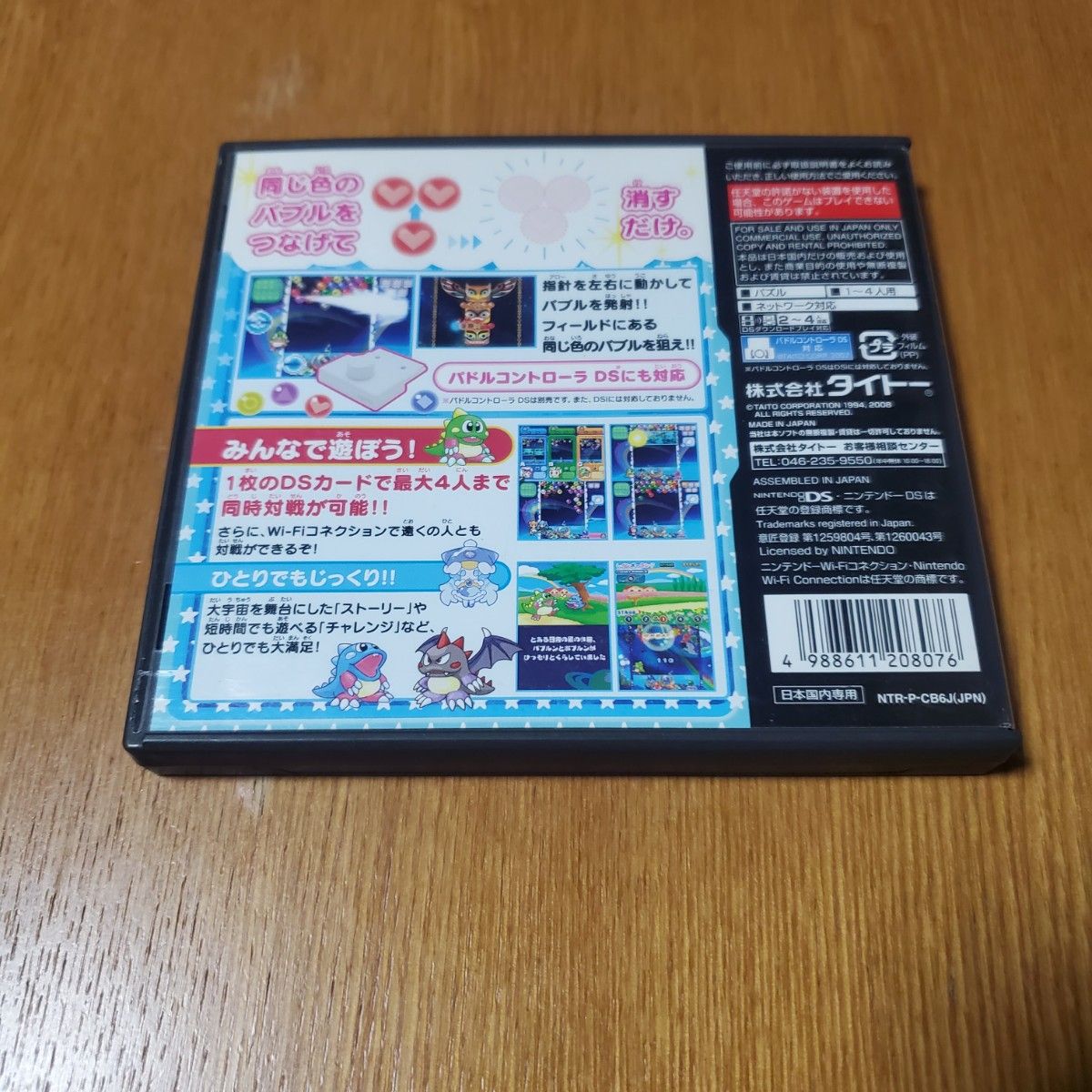 DS 「SPACE PUZZLE BOBBLE(スペース パズルボブル)」中古 DS 「SPACE PUZZLE BOBBLE(スペース パズルボブル)」中古