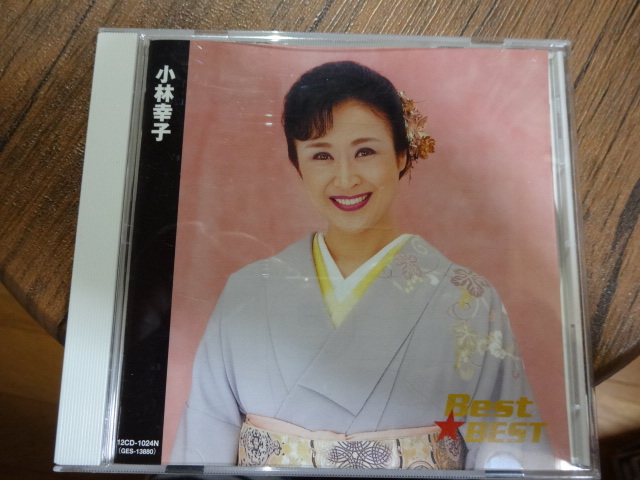 小林幸子★ベスト・オブ・ベスト★CD_画像1