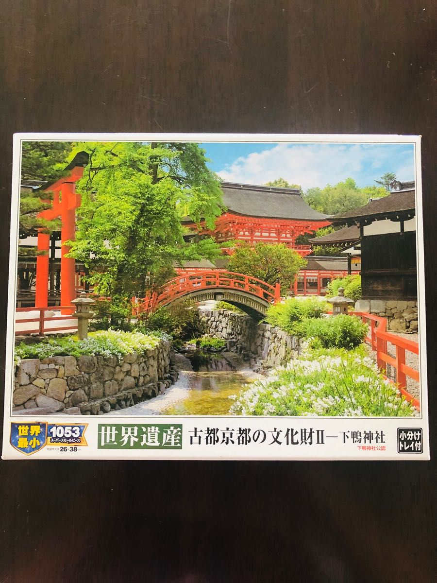 1053ピース ジグソーパズル 古都京都の文化財II-下鴨神社 スーパースモールピース (26x38cm)