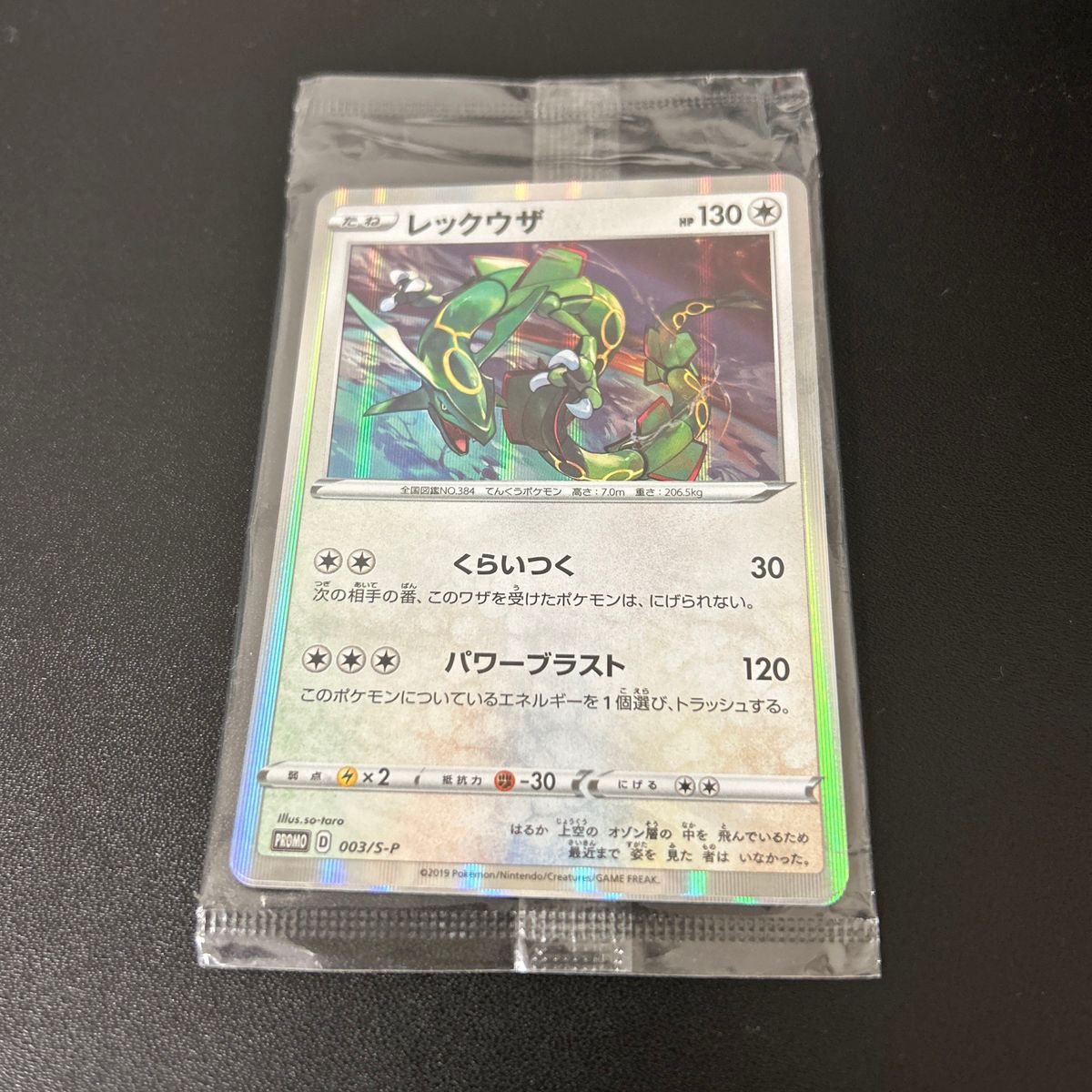 ポケモンカード　レックウザ 003/S-P PSA10 GEM MINT 未開封