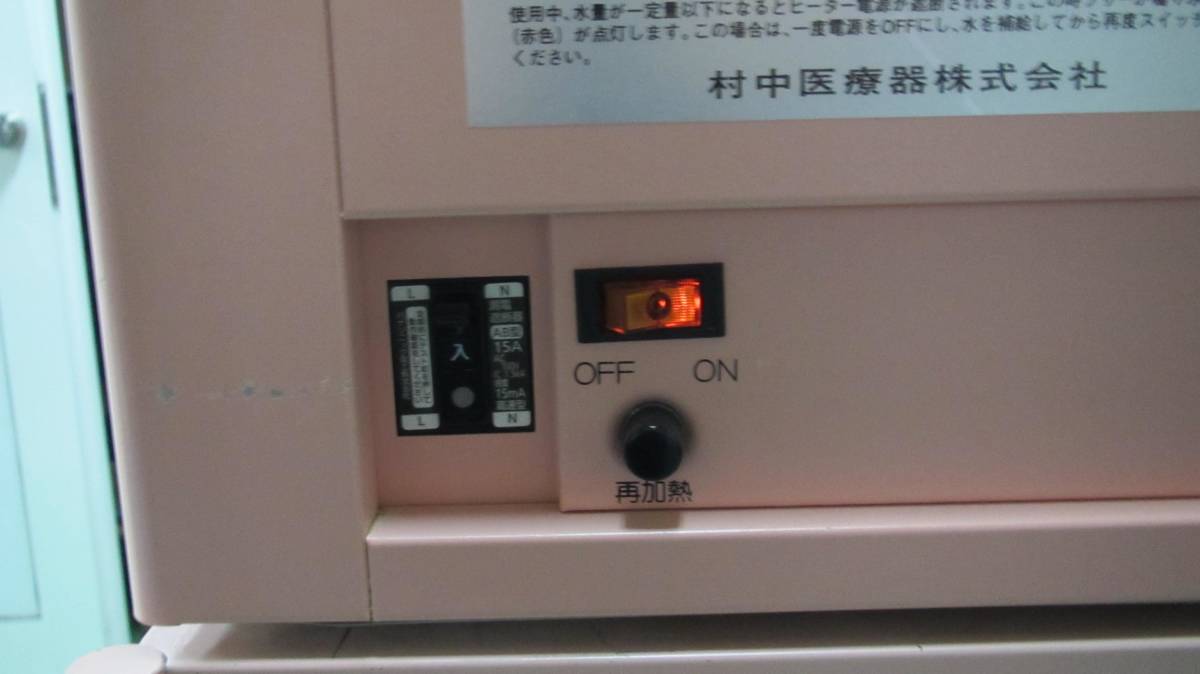 ◆札幌発 村中医療器 プラム清拭車 PS-2000 タオルウォーマー 引き取り対応可◆