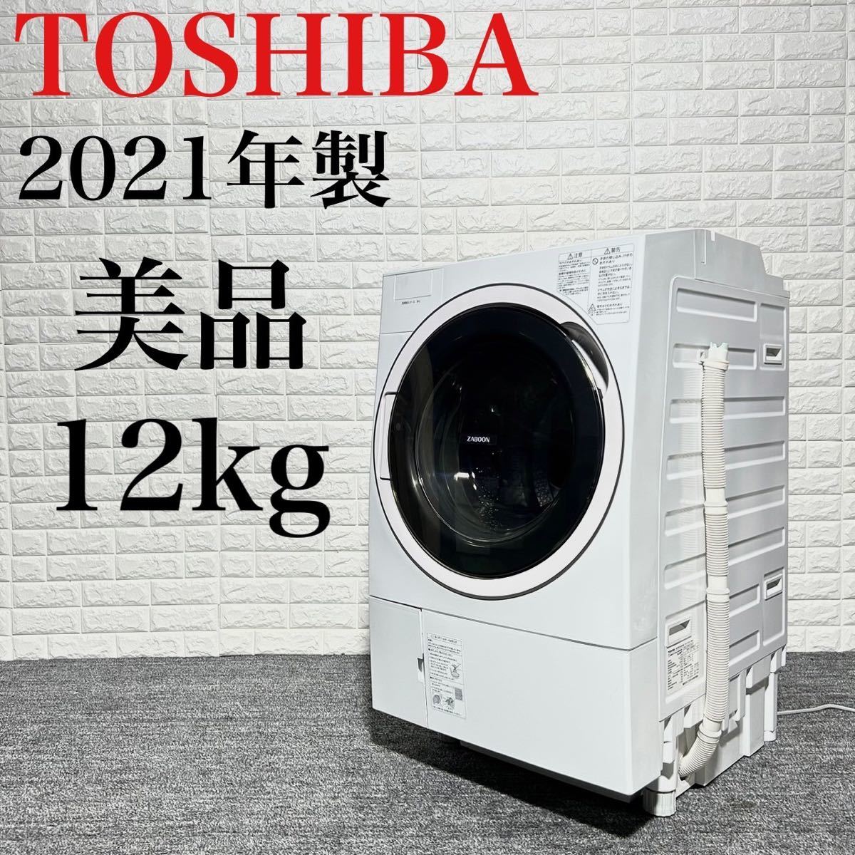 T-ポイント5倍】 TOSHIBA ドラム式洗濯機 TW-127X9L 2021年 美品 k0430