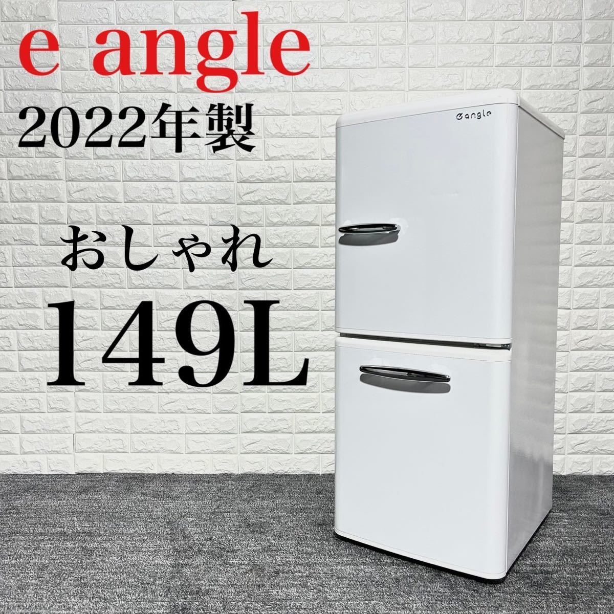 手数料安い エディオン 冷蔵庫 ANG-RE151-B1 2022年 1人暮らし k0436