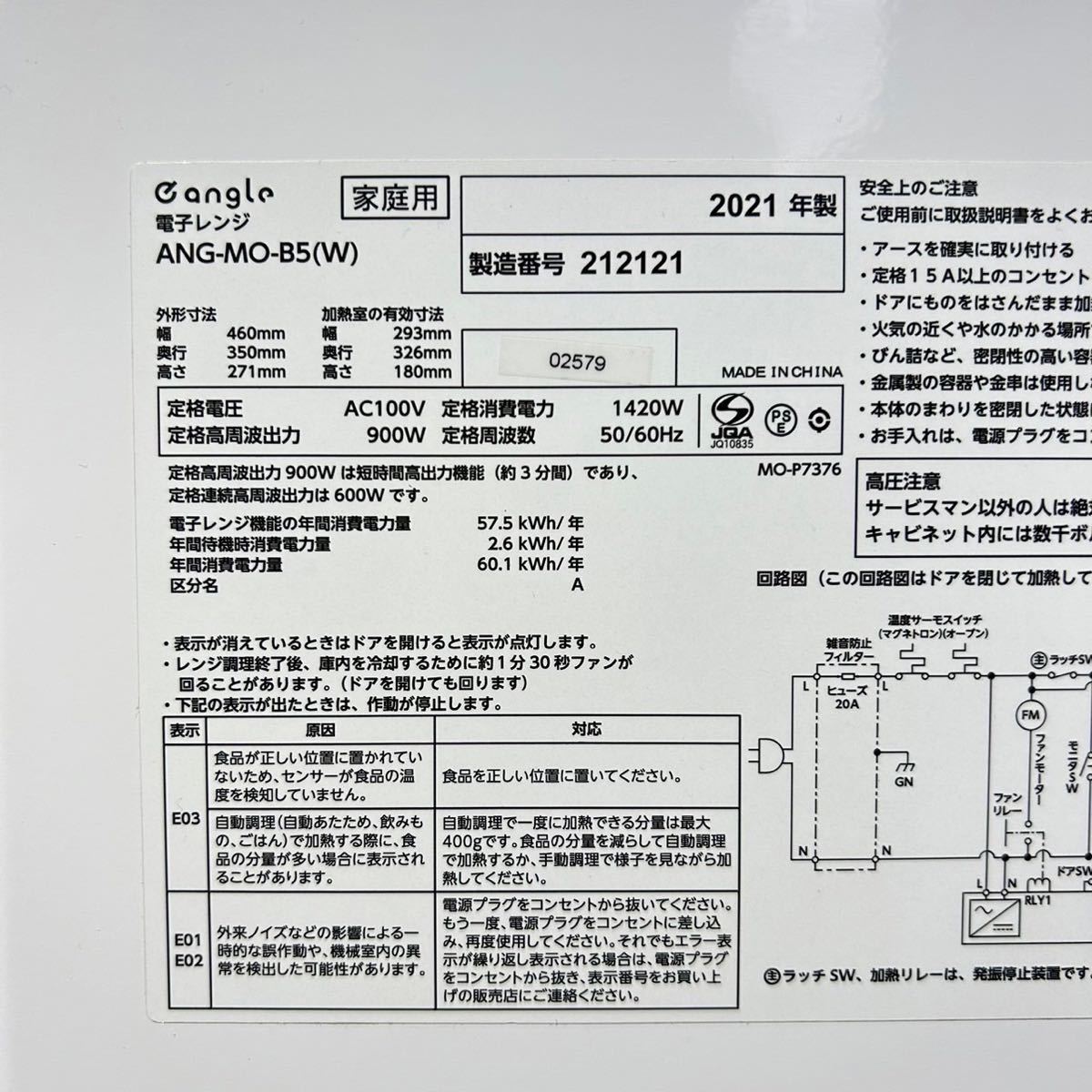 エディオン 電子レンジ ANG-MO-B5 2021年 極美品 おしゃれ k0438 エディオン 電子レンジ ANG-MO-B5 2021年 極美品 おしゃれ k0438