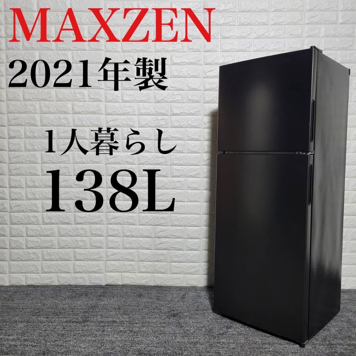 マクスゼン 冷蔵庫 JR138ML01GM 2021年 高年式 M0600