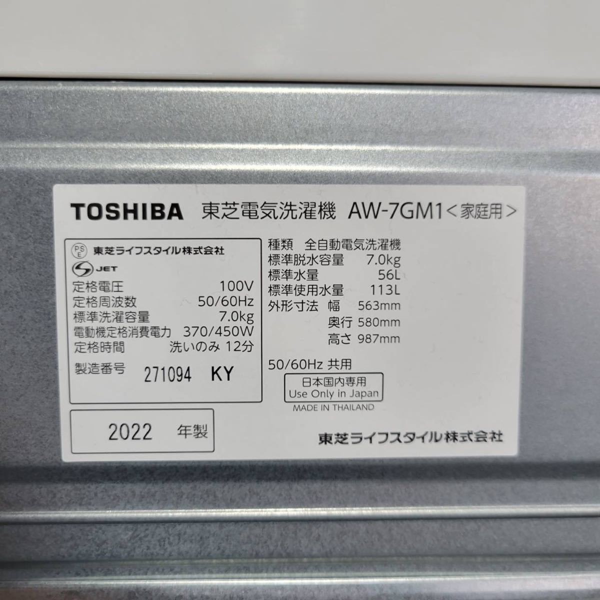 海外限定】 洗濯機 TOSHIBA AW-7GM1 M0628 高年式 極美品 2022年 5kg