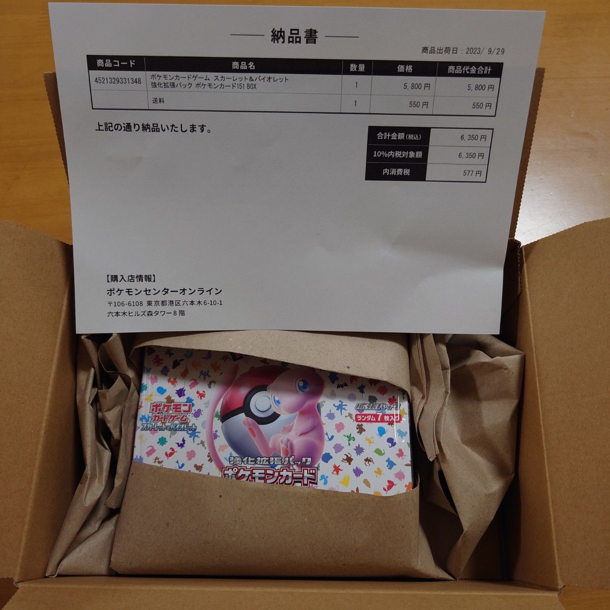 ポケモンカード151 box ポケセン産 シュリンク付 納品書付|PayPayフリマ