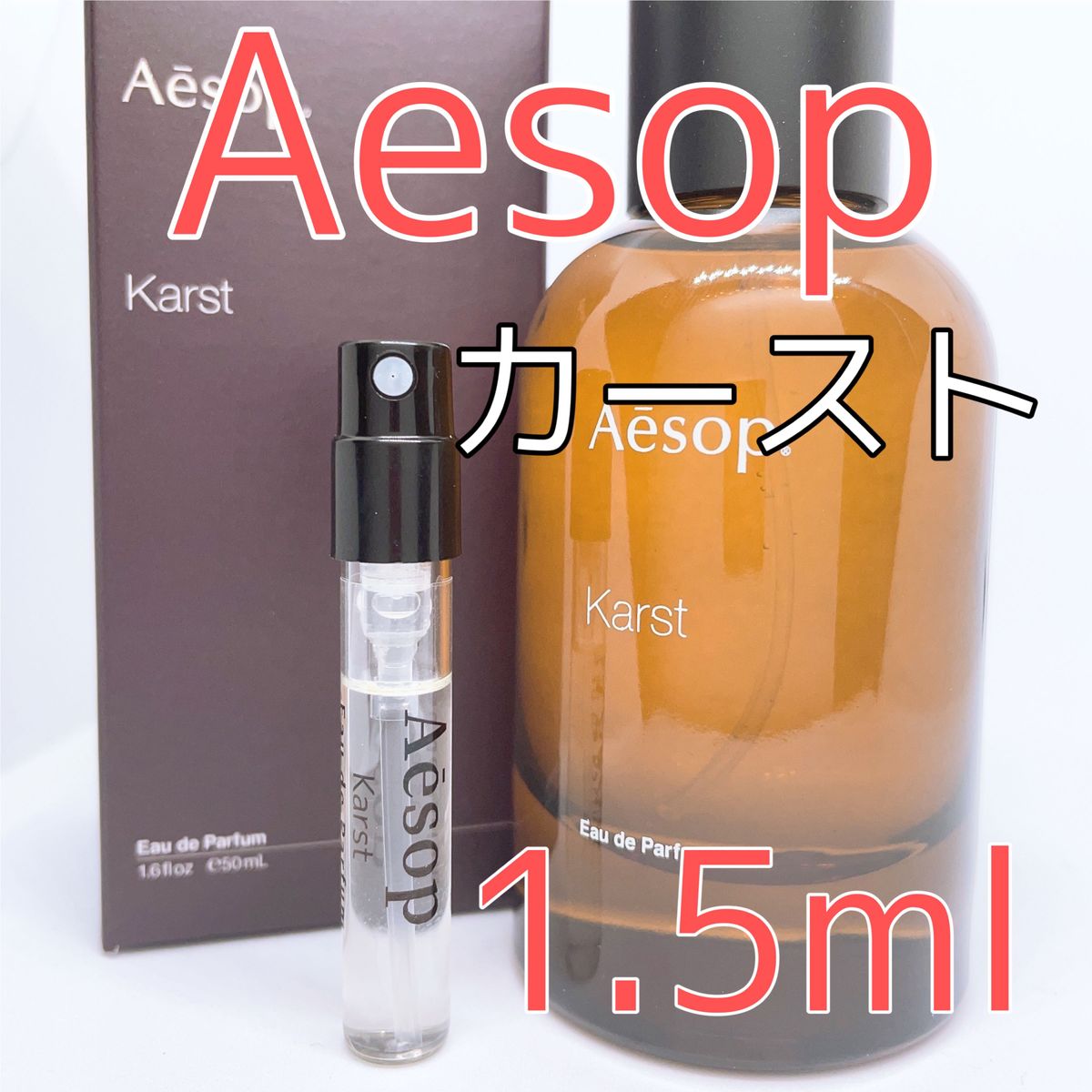 新品同様 Aesop Karst 香水 イソップ カーストオードパルファム-