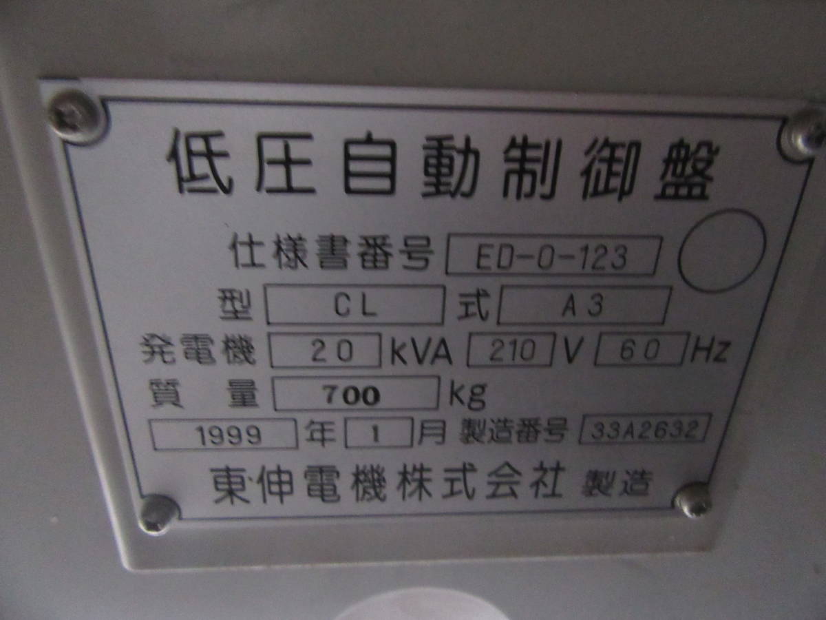 油谷 №3276 発電機 ディーゼルエンジン ユニットタイプ 20KVA 油谷 №3276 発電機 ディーゼルエンジン ユニットタイプ 20KVA