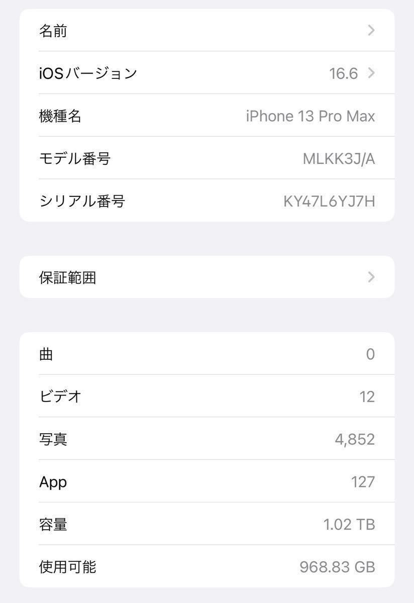 iPhone 13 Pro Max 1TB バッテリー83% SIMフリー_画像9