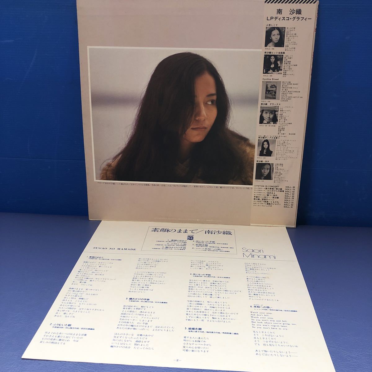 南沙織 素顔のままで 帯付LP レコード 5点以上落札で送料無料R_画像2