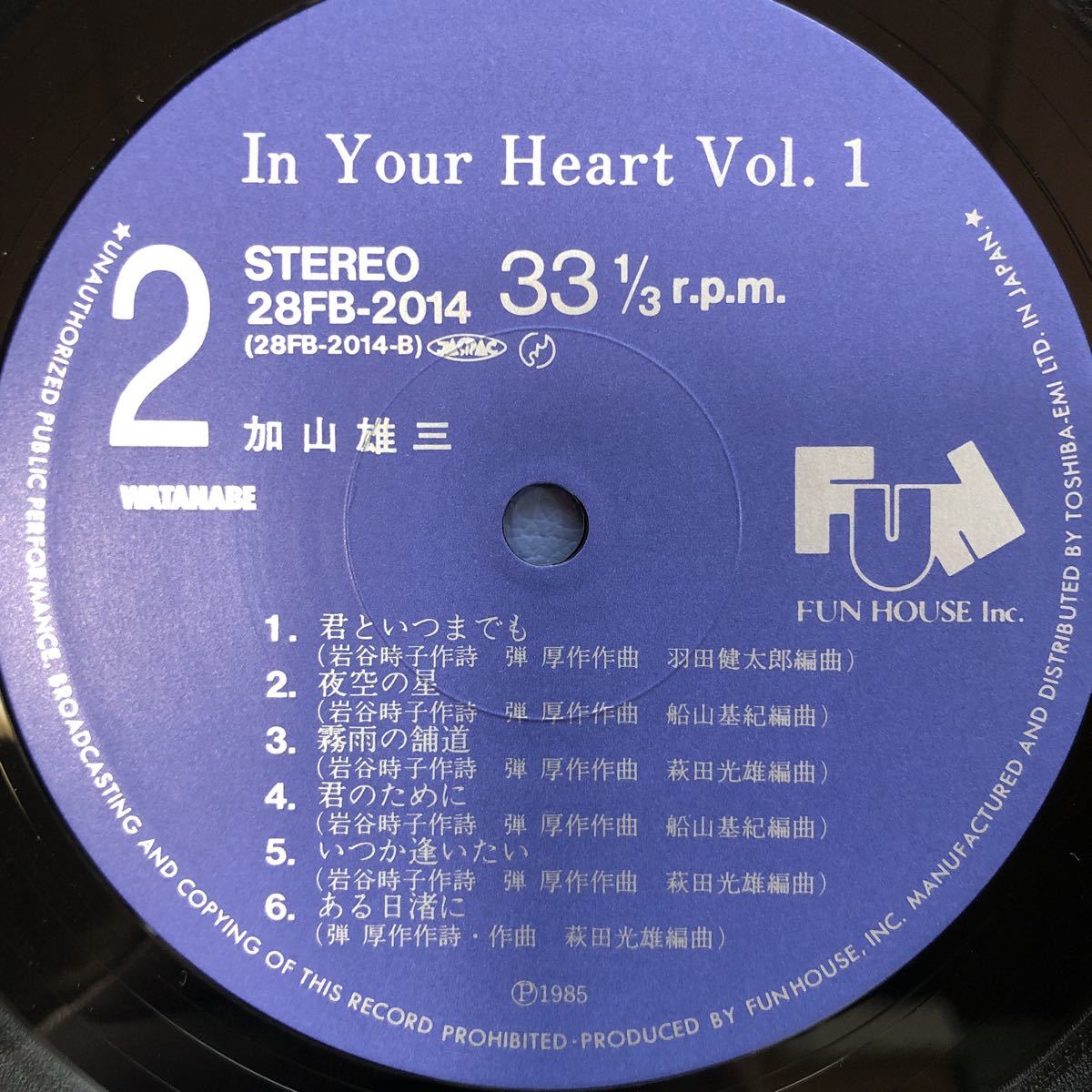 加山雄三 IN YOUR HEART Vol.1 LP レコード 5点以上落札で送料無料R_画像4