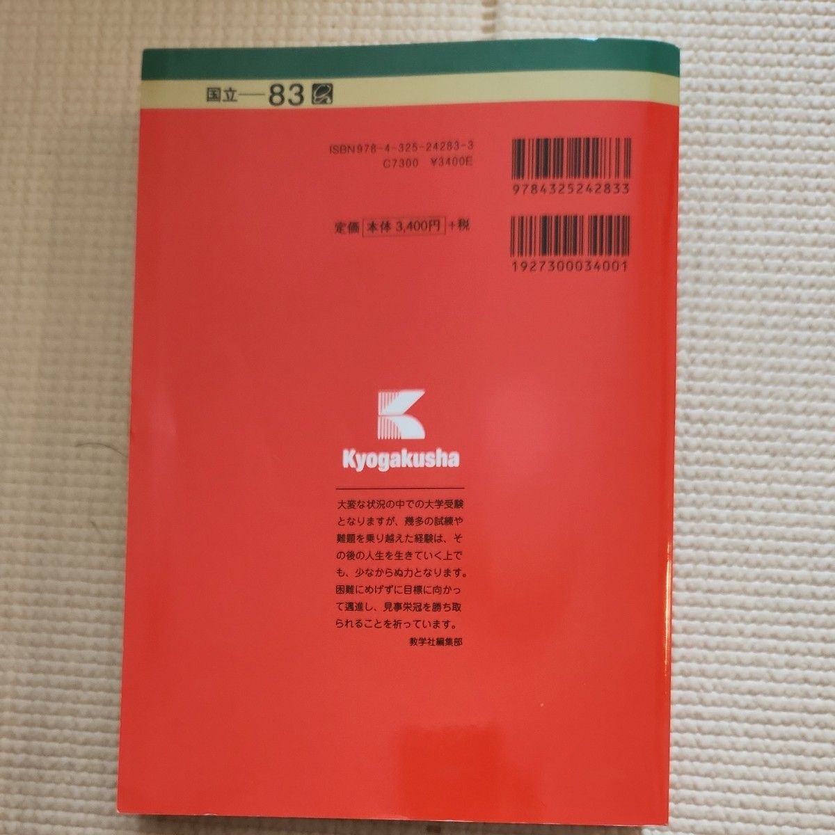 浜松医科大学 (医学部 医学科) (2022年版大学入試シリーズ)