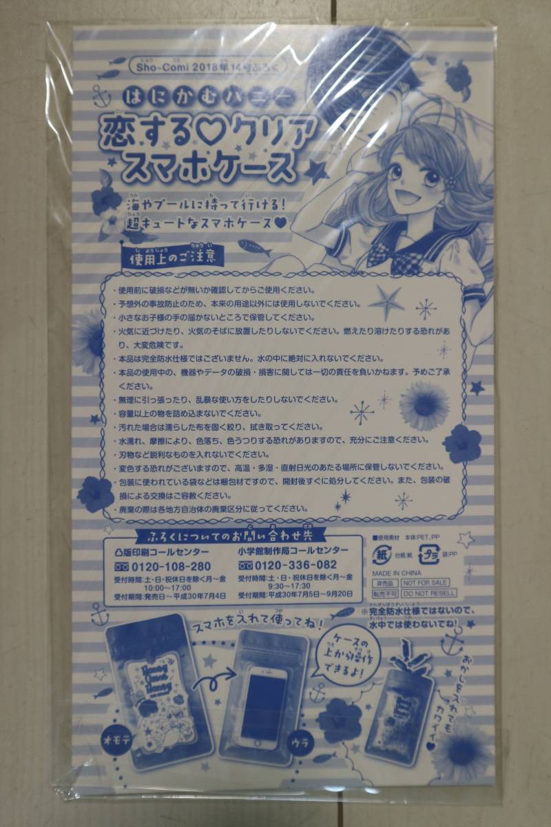 ヤフオク 新品 Sho Comi付録 はにかむハニー クリア スマ ヤフオク 新品 Sho Comi付録 はにかむハニー クリア スマ