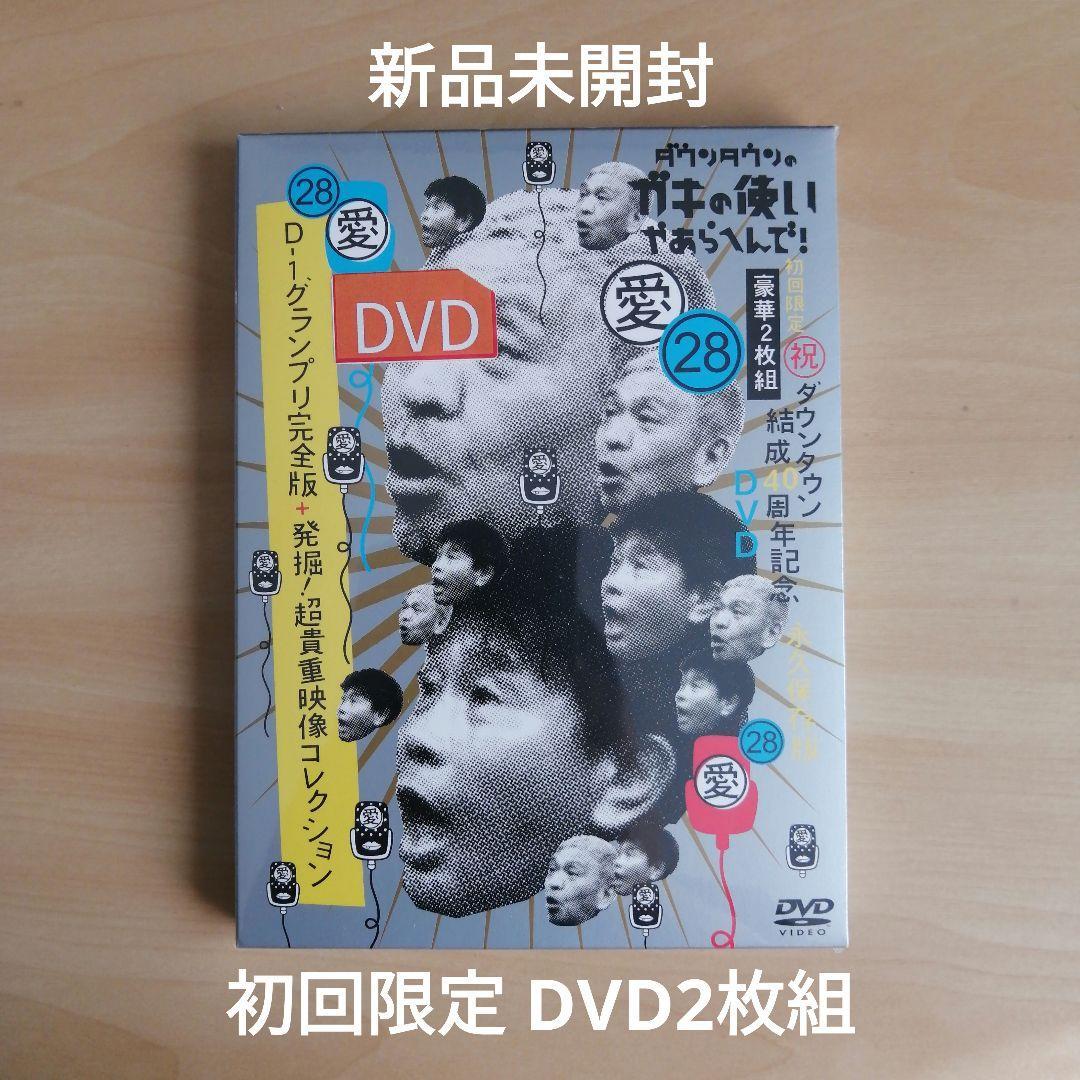 ダウンタウンのガキの使いやあらへんで！(祝)ダウンタウン結成40周年記念DVD 初回限定永久保存版(28)(愛)D-1グランプリ完全版 初回盤 DVD