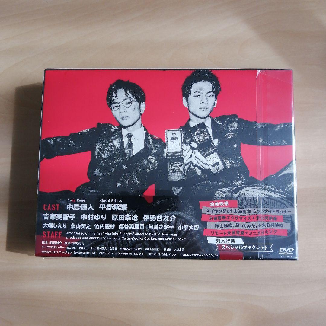新品未開封 未満警察 ミッドナイトランナー DVD-BOX 中島健人 平野紫耀