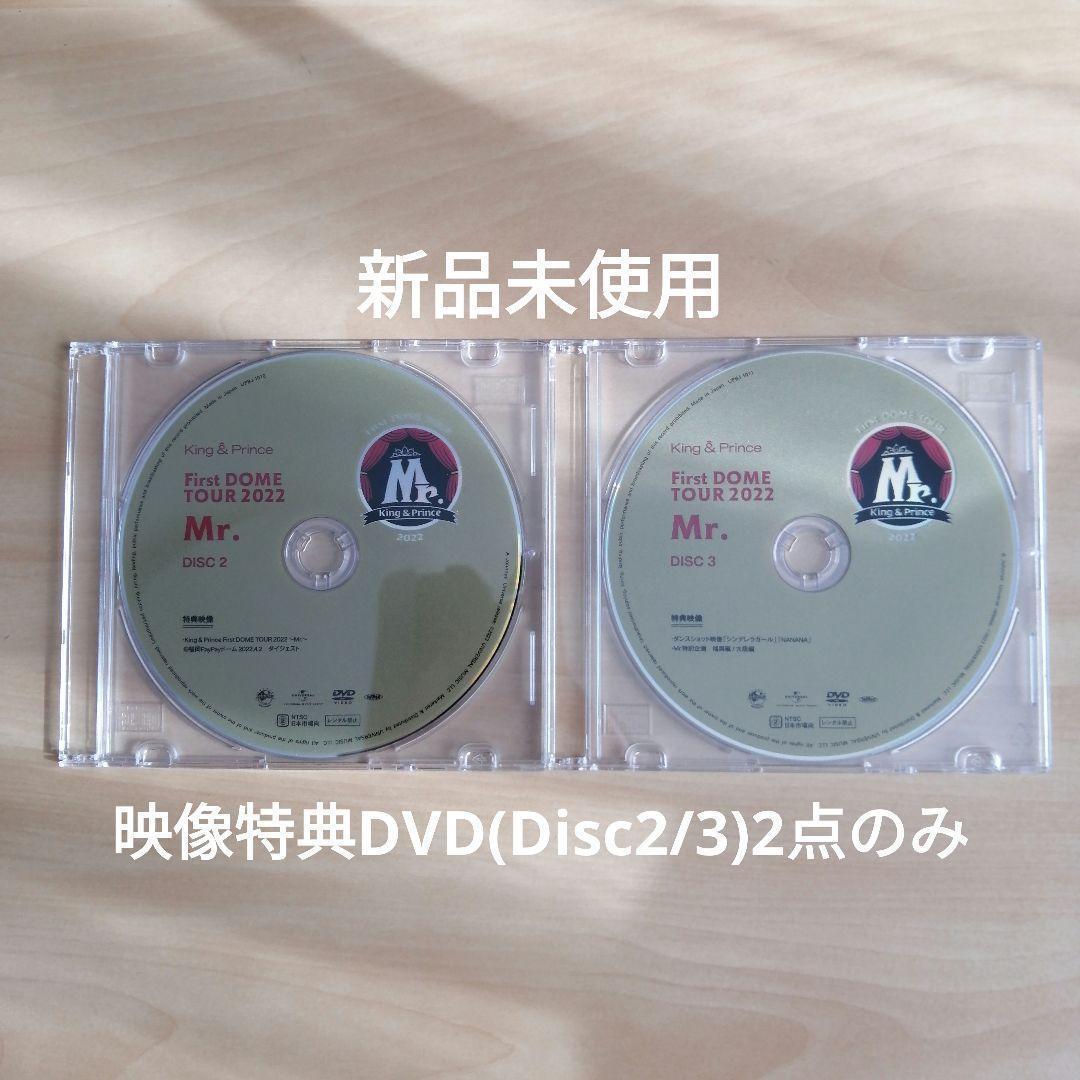 新品未使用★King&Prince キンプリ Made in ／ Mr. 通常盤 映像特典DVD 3点セット 【送料無料】_画像5