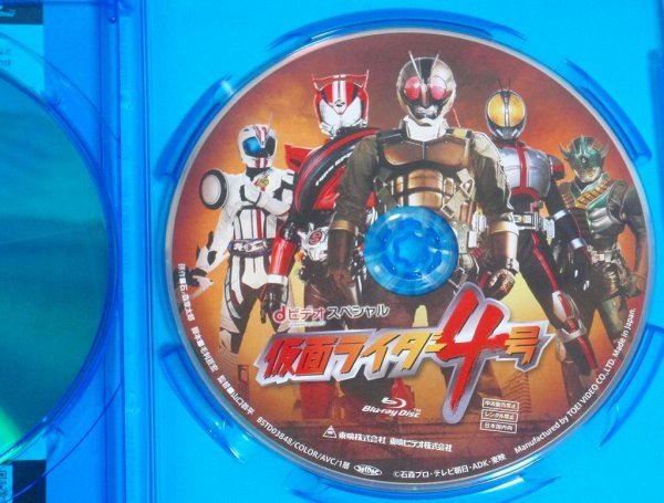 ★Blu-ray【dビデオスペシャル 仮面ライダー4号】BSTD-03848 竹内涼真 内田理央 稲葉友 半田健人 中村優一 唐橋充 2枚組 DVD 送料200円_画像5