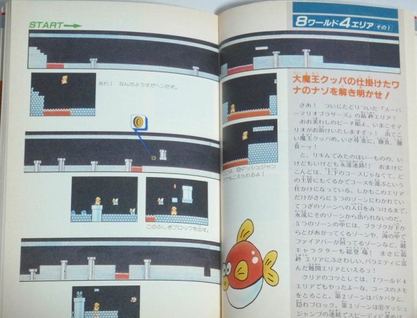 * гид [ Super Mario Brothers обратная сторона wa The большой полное собрание сочинений ] 2 видеть книжный магазин 1993 год Family компьютер FC стоимость доставки 200 иен 