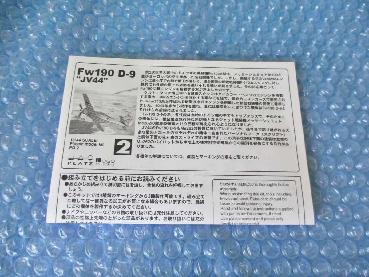 プラモデル プラッツ 1/144 Fw190 D-9 JV44 2機入り 未組み立て 昔のプラモ 当時物 稀少_画像7