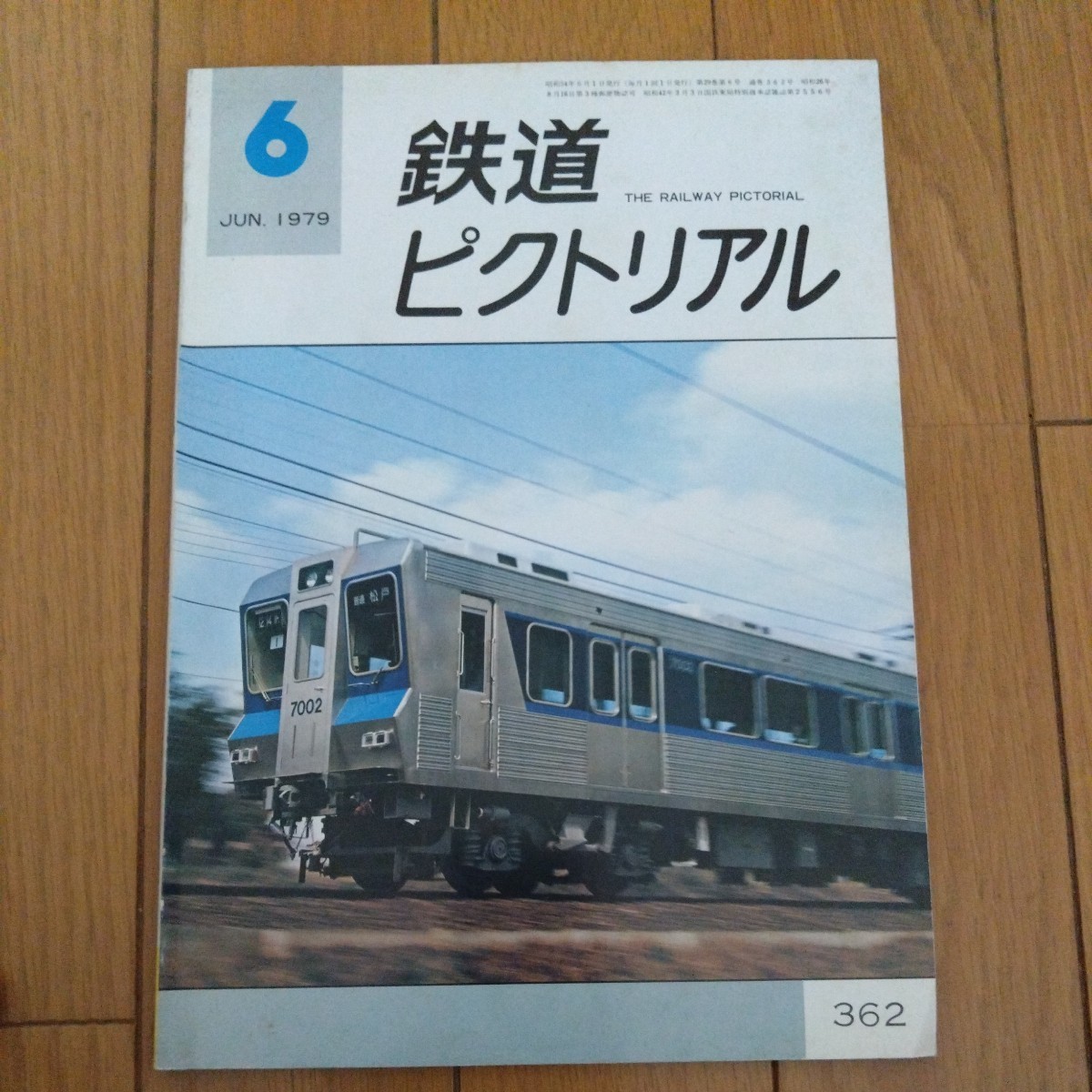 鉄道ピクトリアル　1979年2月、3月、4月、6月号 781系、新京成、西鉄福岡市内線、201系、50系、近鉄、北総開発鉄道、C5631、鹿島臨海鉄道_画像8