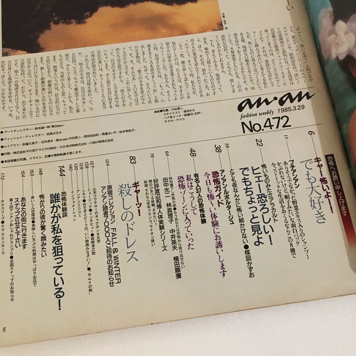 anan 1985年NO.472 中古/送料¥230〜/アンアン/昭和レトロ/レトロ/雑誌/ファッション雑誌_画像9