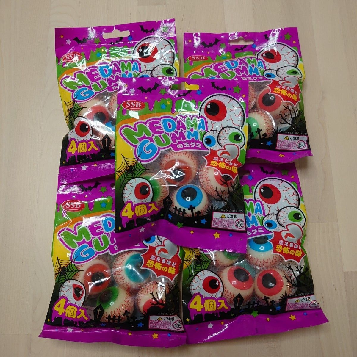 目玉グミ 4個入り 5袋 ハロウィン