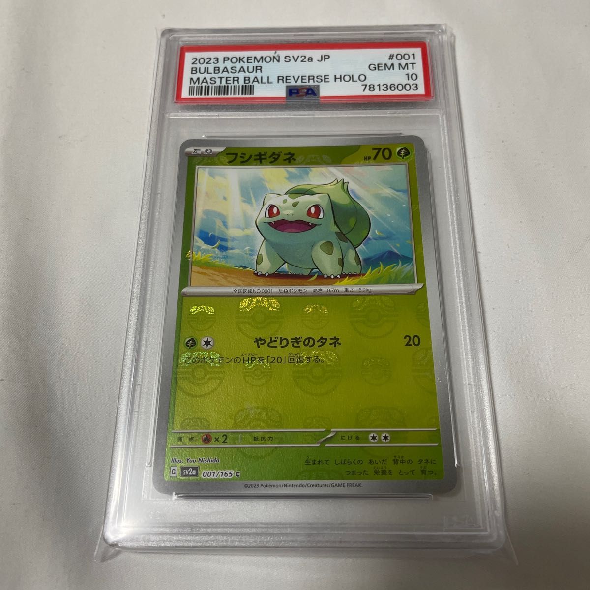 ポケモンカード　フシギダネ　マスターボール　ミラー　psa10