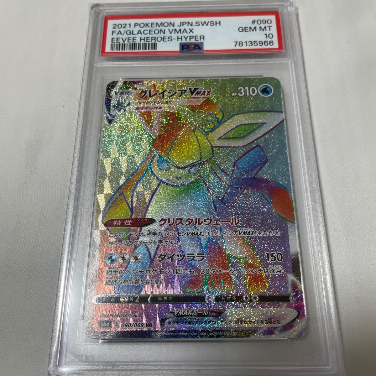 ポケモンカード　グレイシア　hr psa10