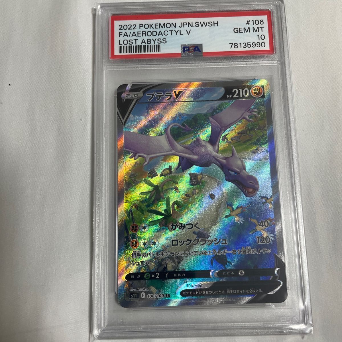 ポケモンカード プテラv sa psa10 Yahoo!フリマ（旧）-