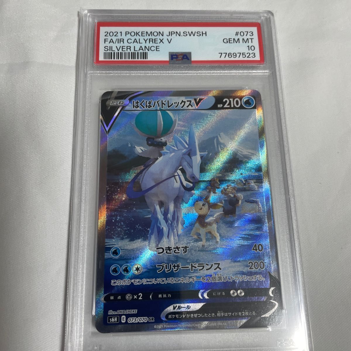 はくばバドレックスv sa psa10 ポケモンカード