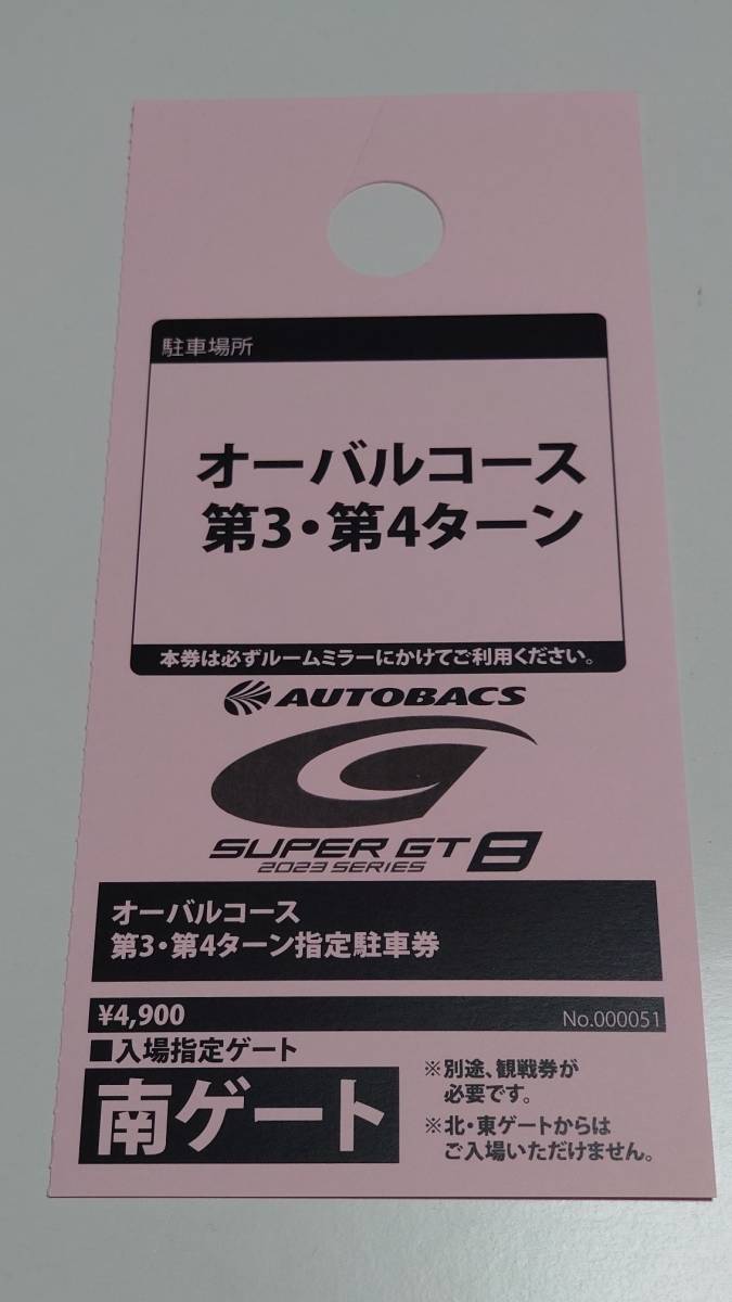 2023 SUPER GT Round8 もてぎ オーバルコース１ターン駐車券-