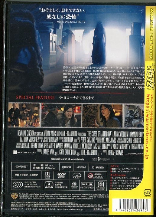 C8454 新品未開封 DVD ラ・ヨローナ～泣く女～_画像2