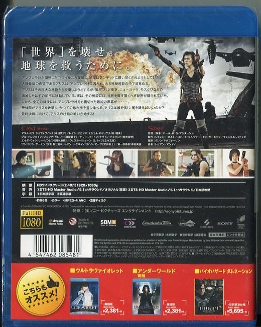 C8301 新品未開封 Blu-ray バイオハザードⅤ リトリビューション_画像2