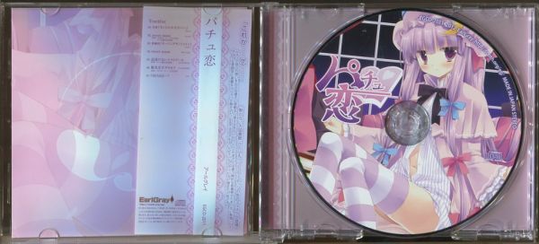 #4941 中古CD パチュ恋 アールグレイ ZUN（上海アリス幻樂団）東方project_画像3
