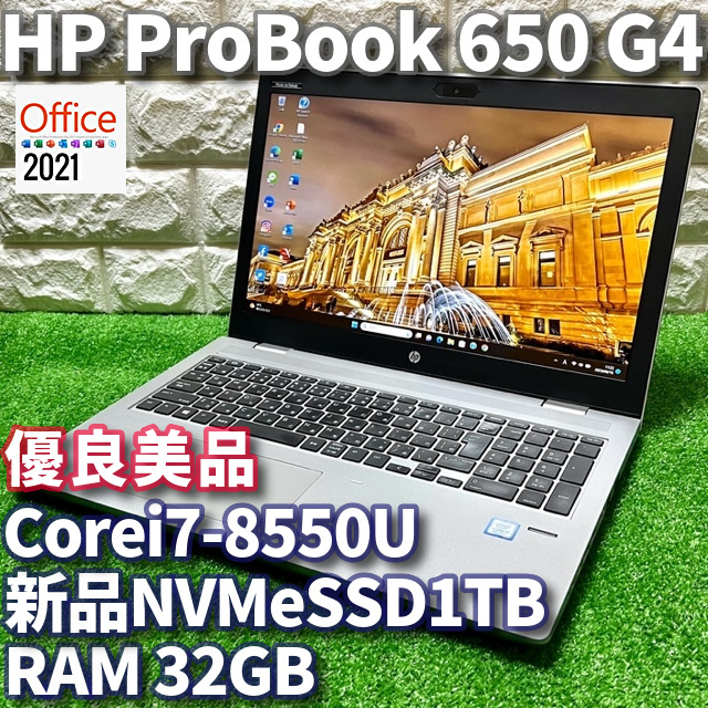 優良美品！2019最上級ハイスペック！【HP ProBook 650 G4】 Corei7-8550U！新品NVMeSSD1TB！RAM32GB！カメラ/DVD/Windows11